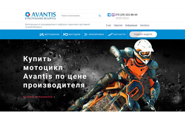 Мотосалон Авантис