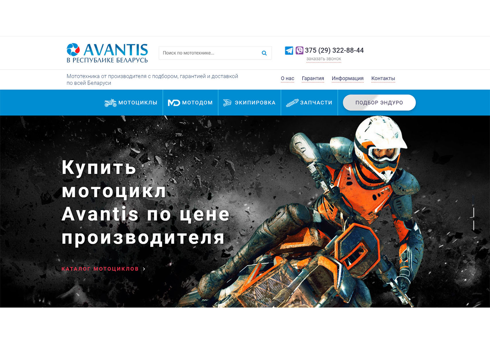 Мотосалон Авантис